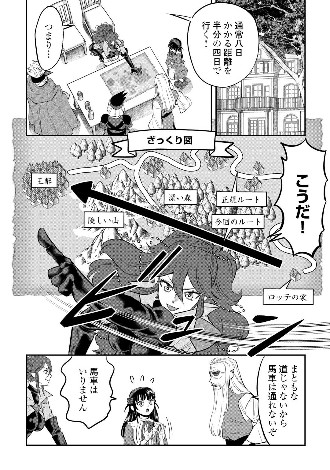 嫌われ者の悪役令息に転生したのに、なぜか周りが放っておいてくれない 第18話 - 2