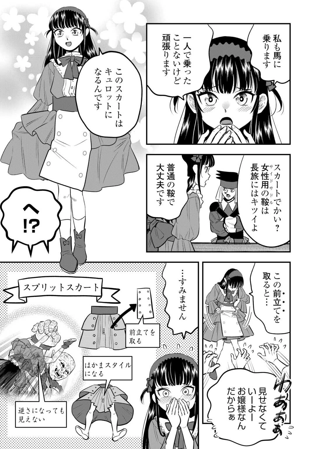 嫌われ者の悪役令息に転生したのに、なぜか周りが放っておいてくれない 第18話 - 3