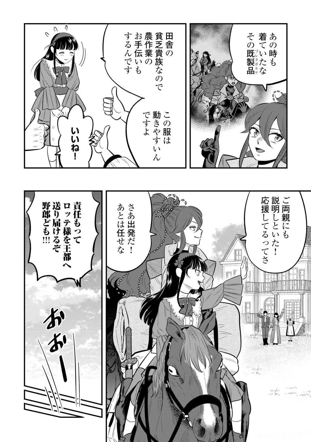 嫌われ者の悪役令息に転生したのに、なぜか周りが放っておいてくれない 第18話 - 4