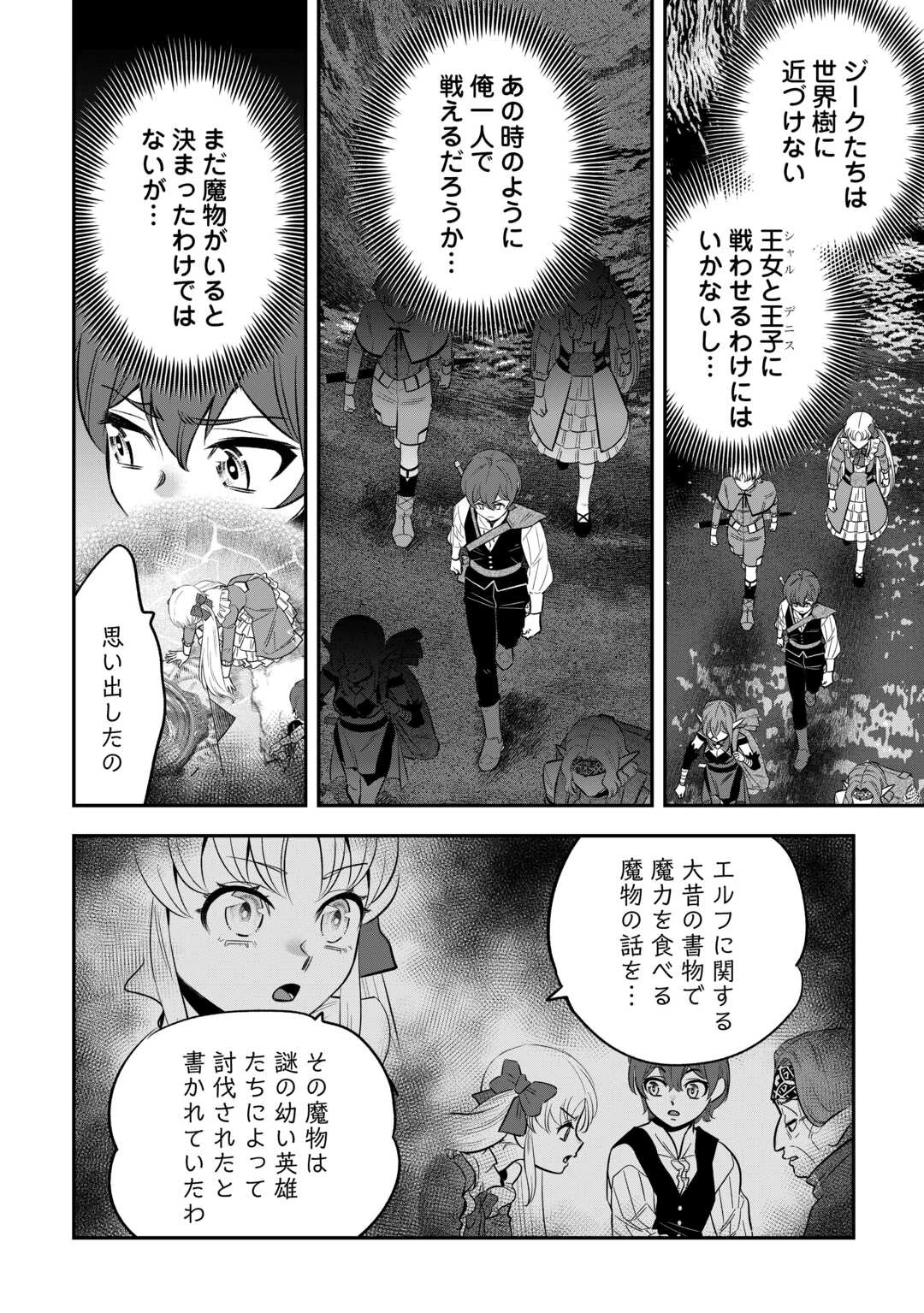 嫌われ者の悪役令息に転生したのに、なぜか周りが放っておいてくれない 第18話 - 6