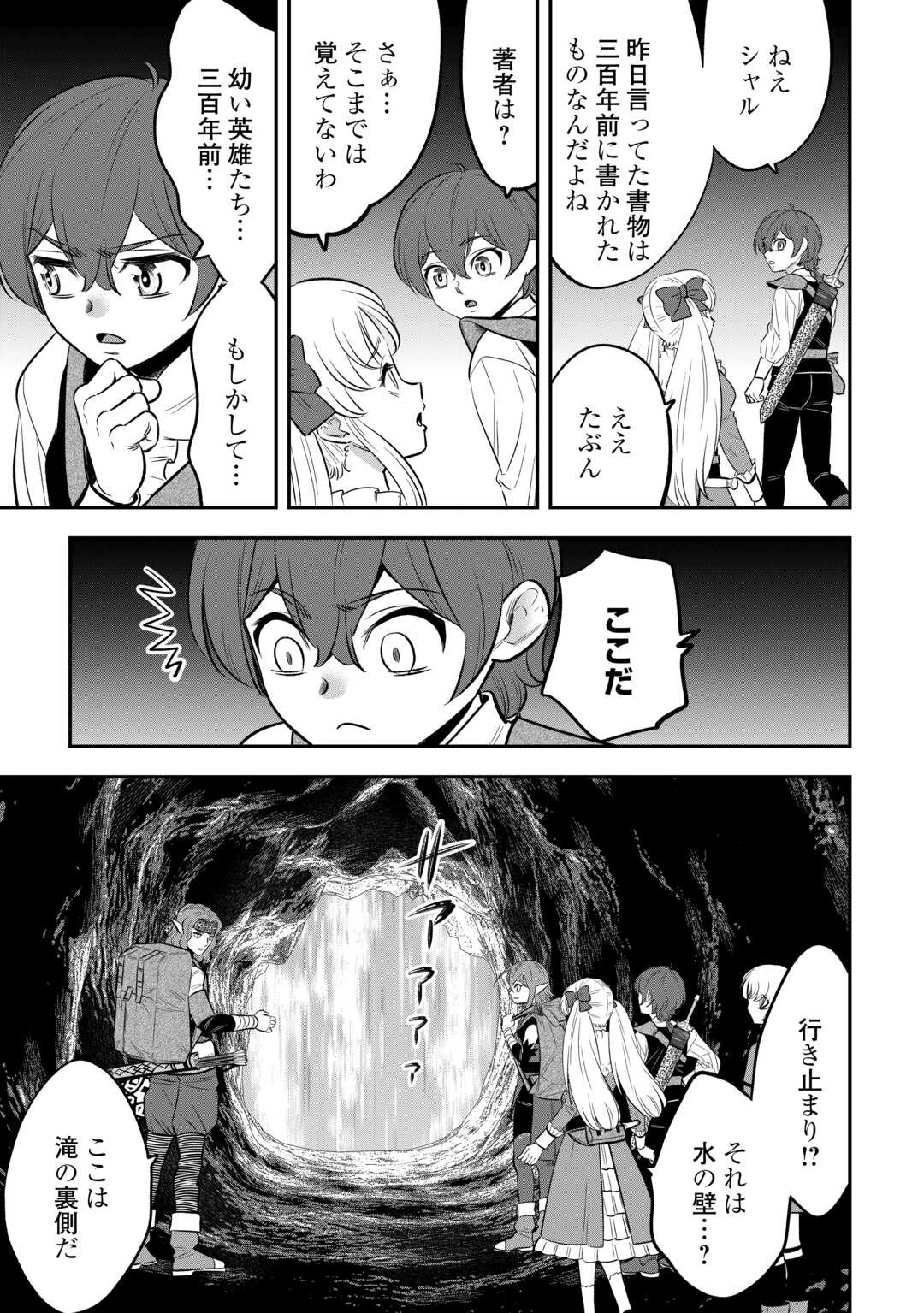 嫌われ者の悪役令息に転生したのに、なぜか周りが放っておいてくれない 第18話 - 7