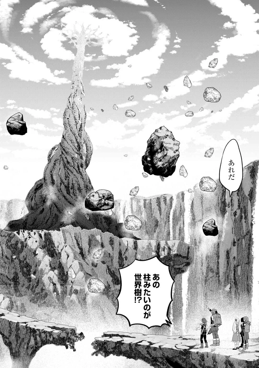 嫌われ者の悪役令息に転生したのに、なぜか周りが放っておいてくれない 第18話 - 10