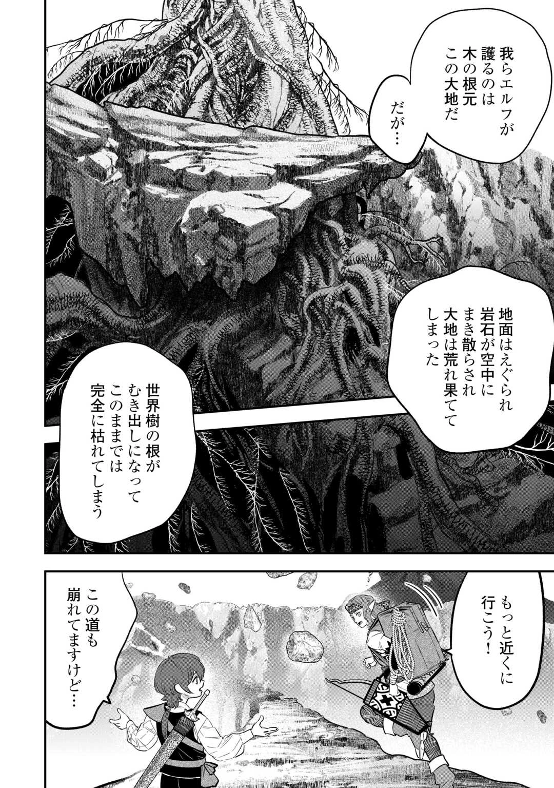 嫌われ者の悪役令息に転生したのに、なぜか周りが放っておいてくれない 第18話 - 12