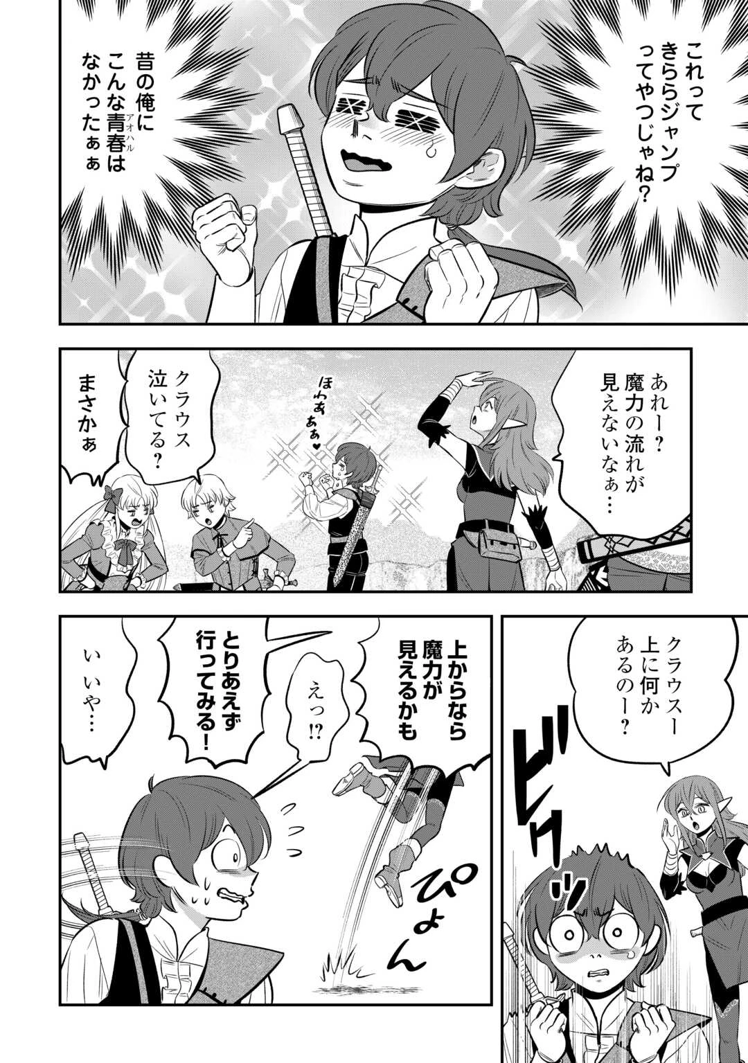 嫌われ者の悪役令息に転生したのに、なぜか周りが放っておいてくれない 第18話 - 16