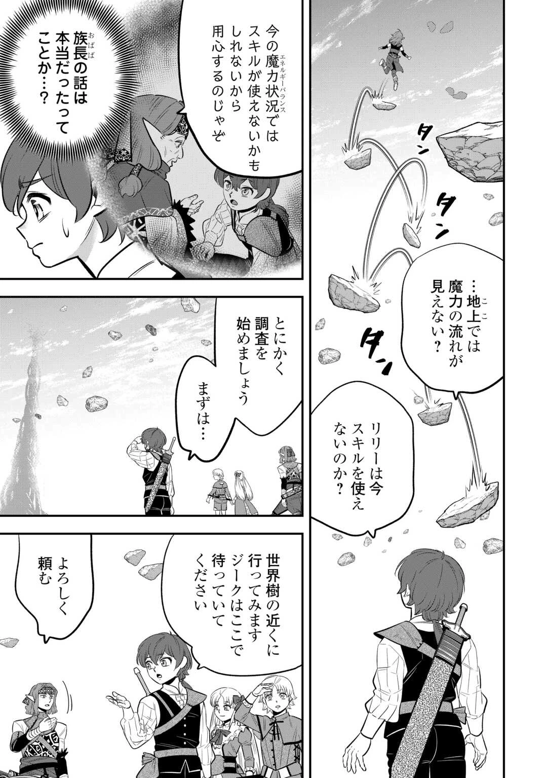 嫌われ者の悪役令息に転生したのに、なぜか周りが放っておいてくれない 第18話 - 17