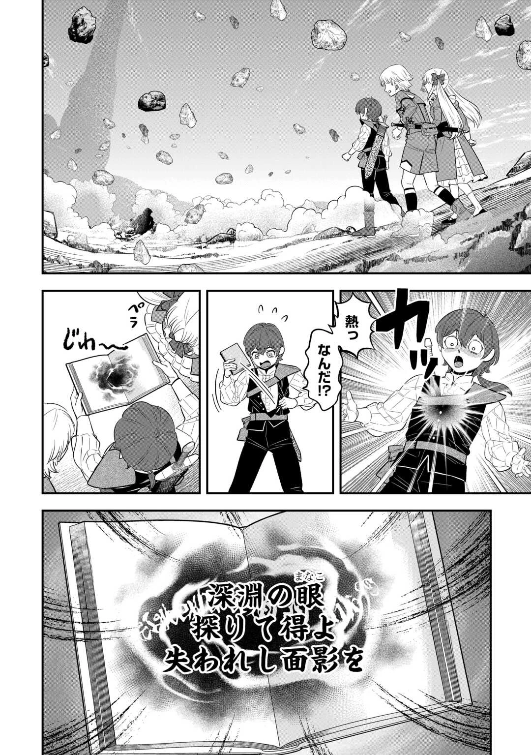 嫌われ者の悪役令息に転生したのに、なぜか周りが放っておいてくれない 第18話 - 22