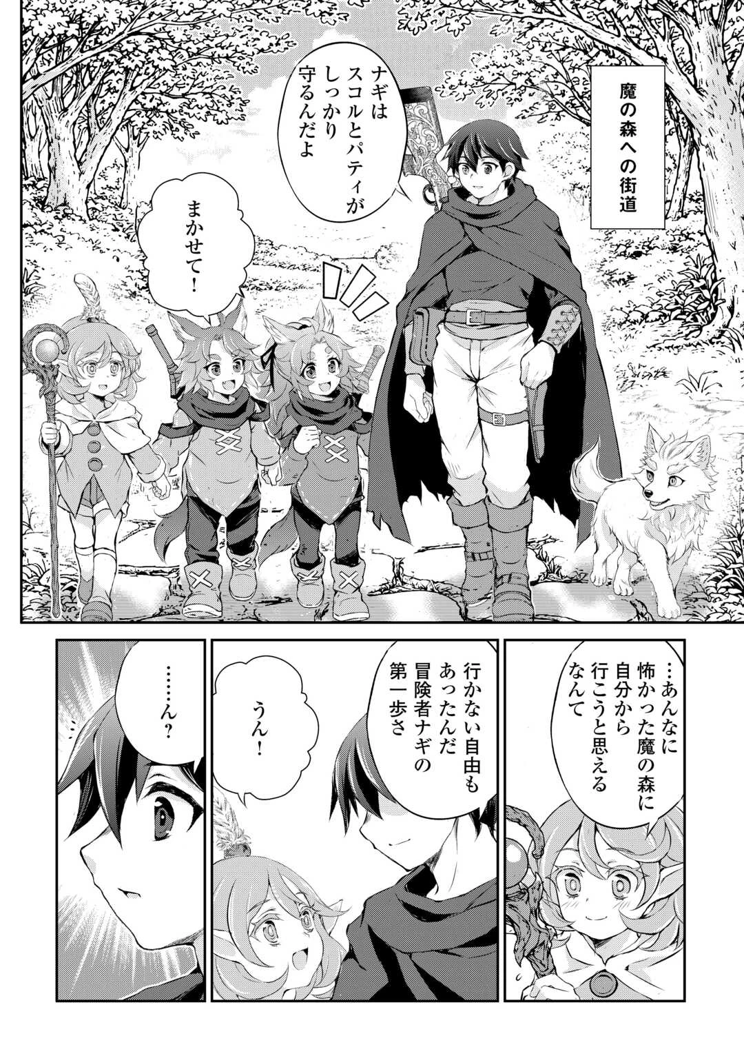 拾ったものは大切にしましょう 第18話 - 2