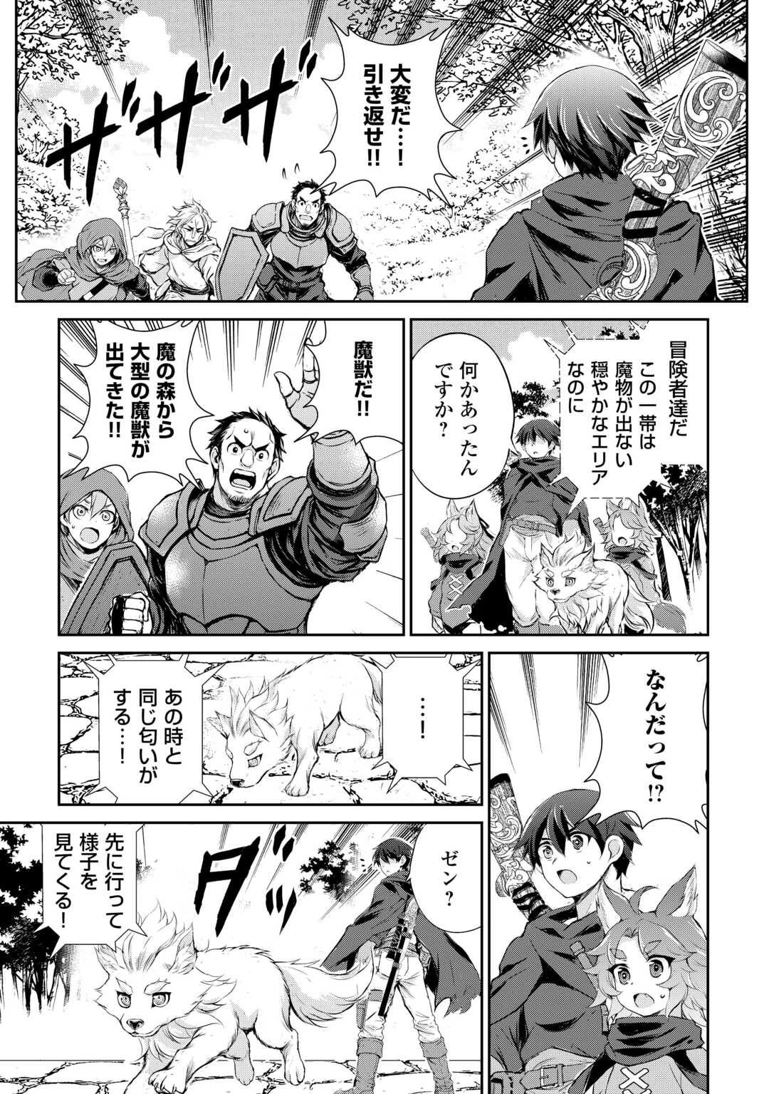 拾ったものは大切にしましょう 第18話 - 3