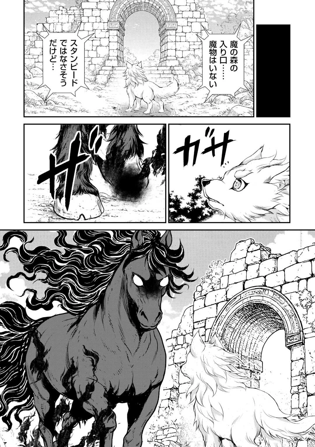 拾ったものは大切にしましょう 第18話 - 4