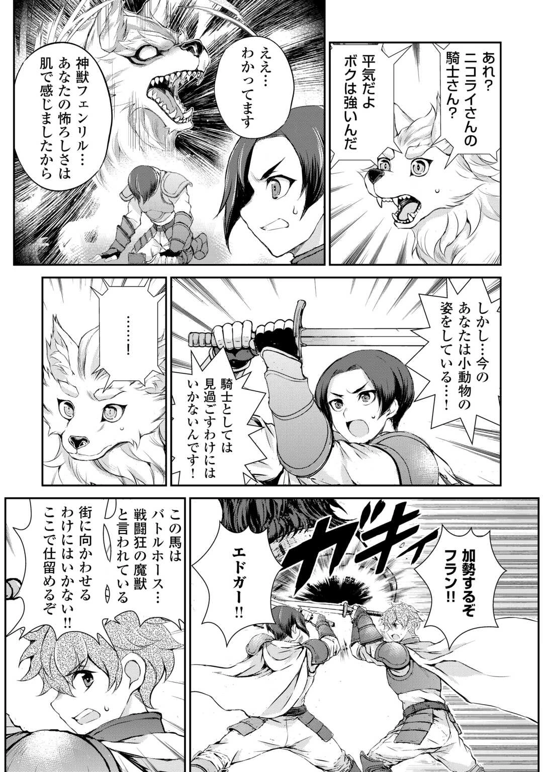 拾ったものは大切にしましょう 第18話 - 6