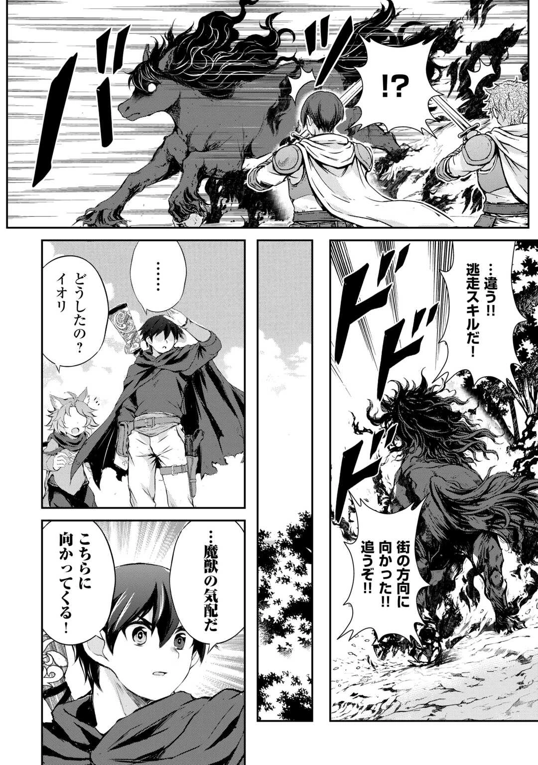 拾ったものは大切にしましょう 第18話 - 8