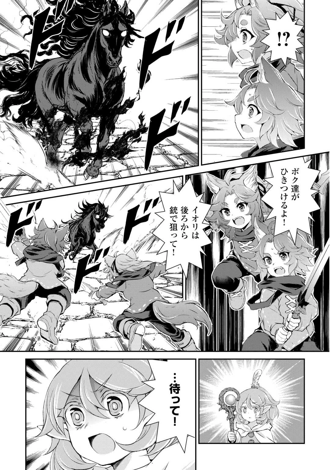 拾ったものは大切にしましょう 第18話 - 9