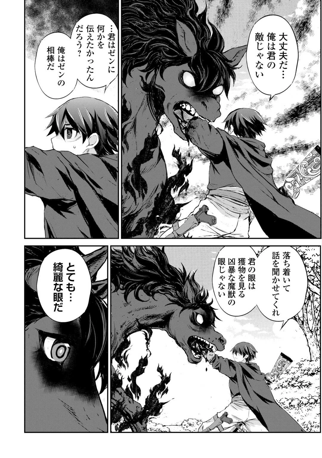 拾ったものは大切にしましょう 第18話 - 13