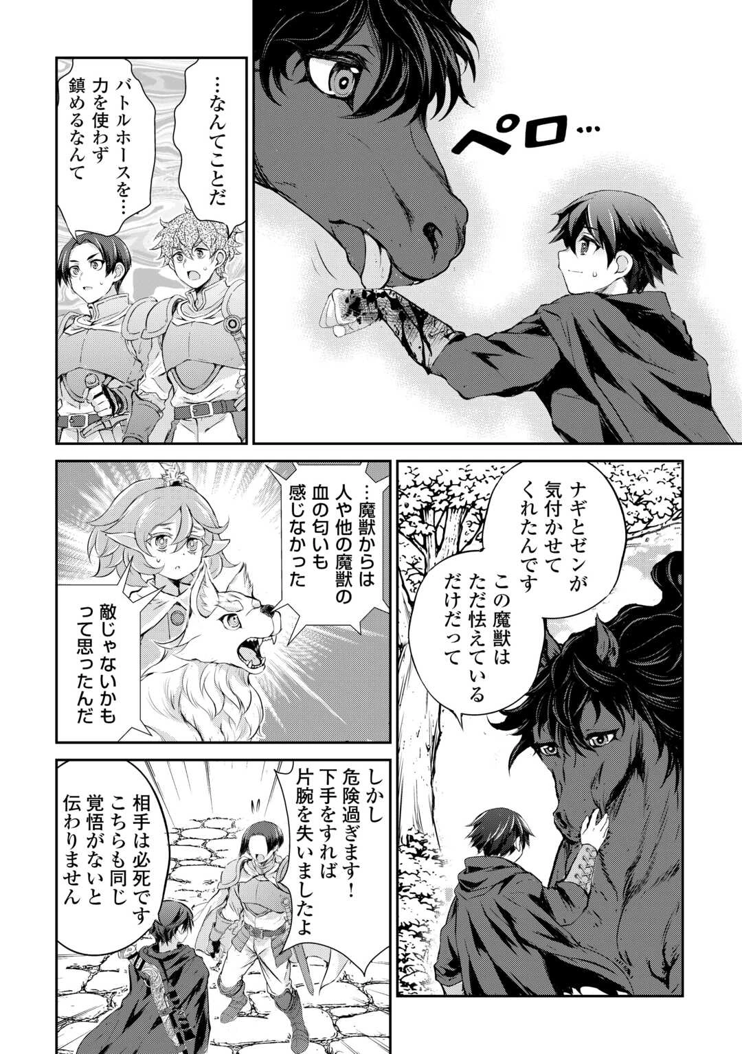 拾ったものは大切にしましょう 第18話 - 14