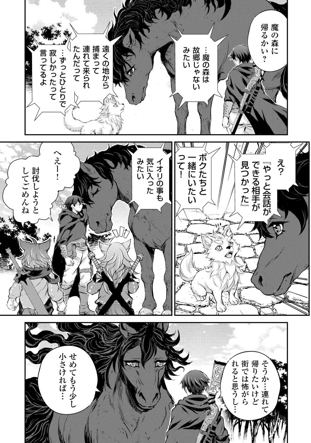 拾ったものは大切にしましょう 第18話 - 15