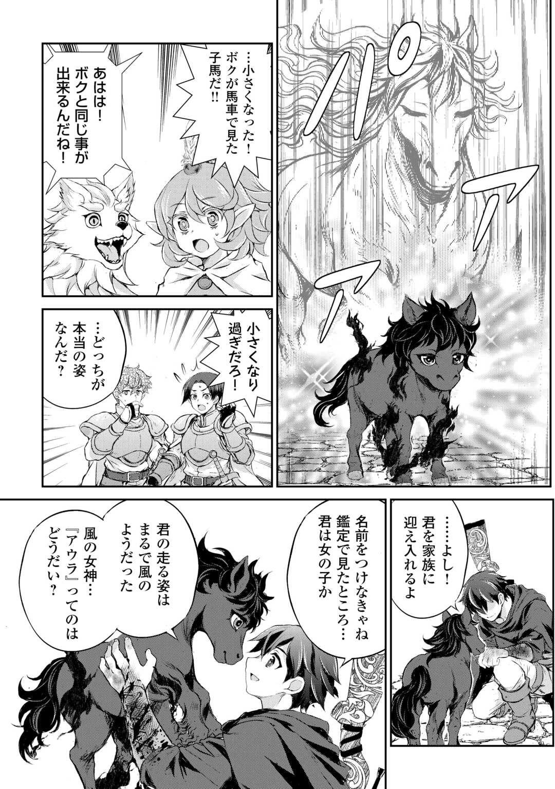 拾ったものは大切にしましょう 第18話 - 16