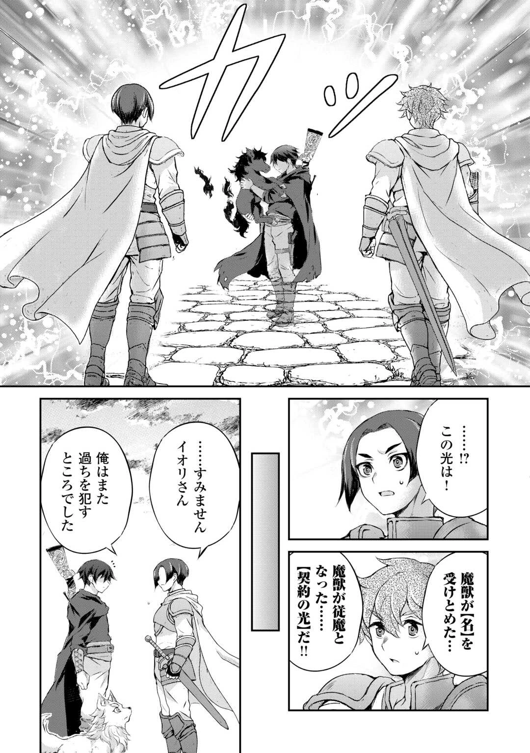 拾ったものは大切にしましょう 第18話 - 17