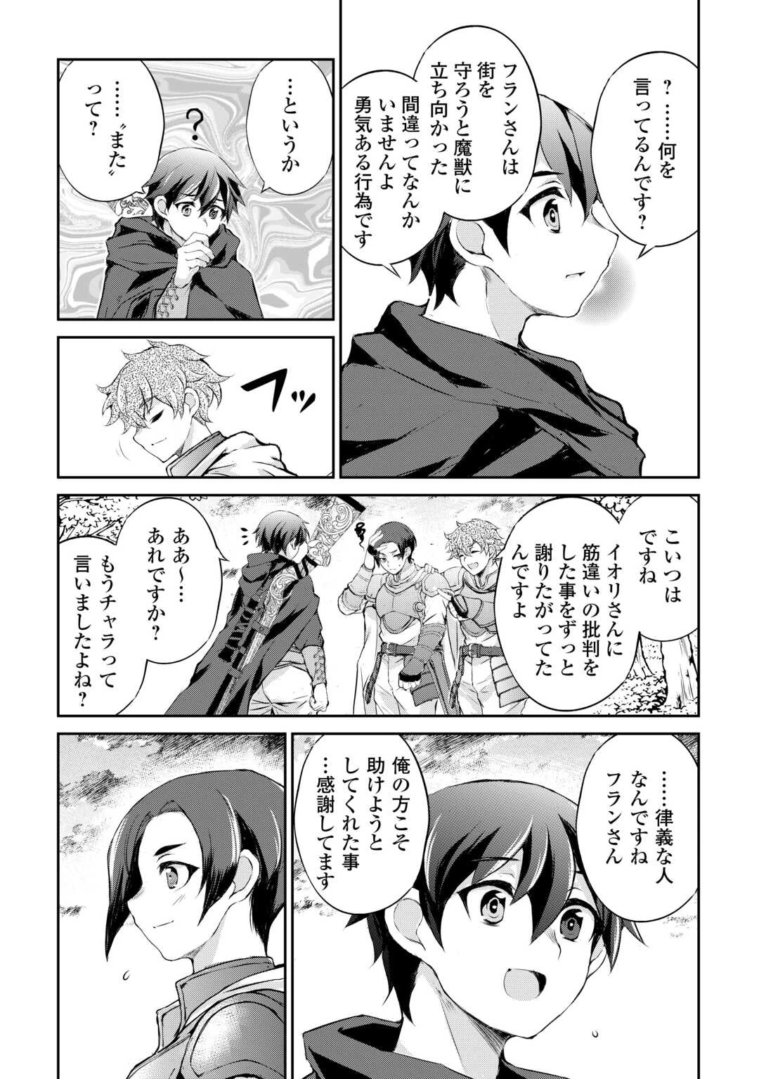 拾ったものは大切にしましょう 第18話 - 18