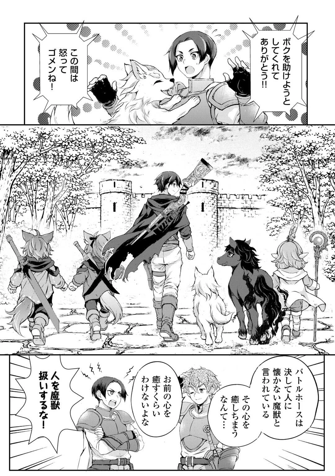 拾ったものは大切にしましょう 第18話 - 19