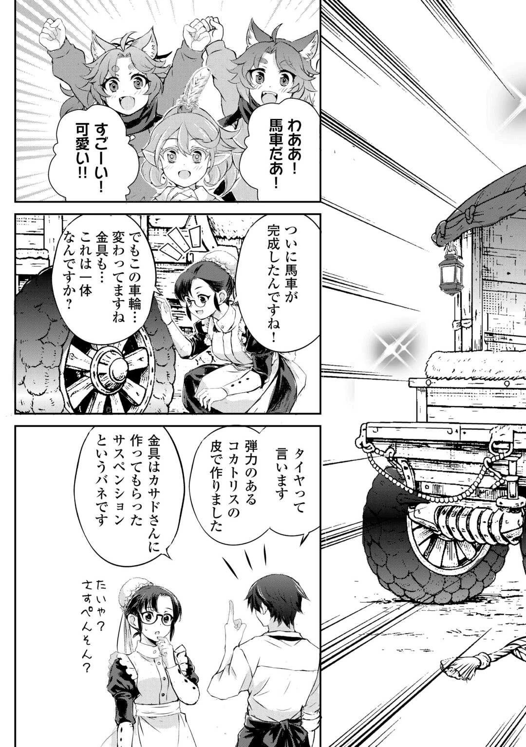 拾ったものは大切にしましょう 第18話 - 23