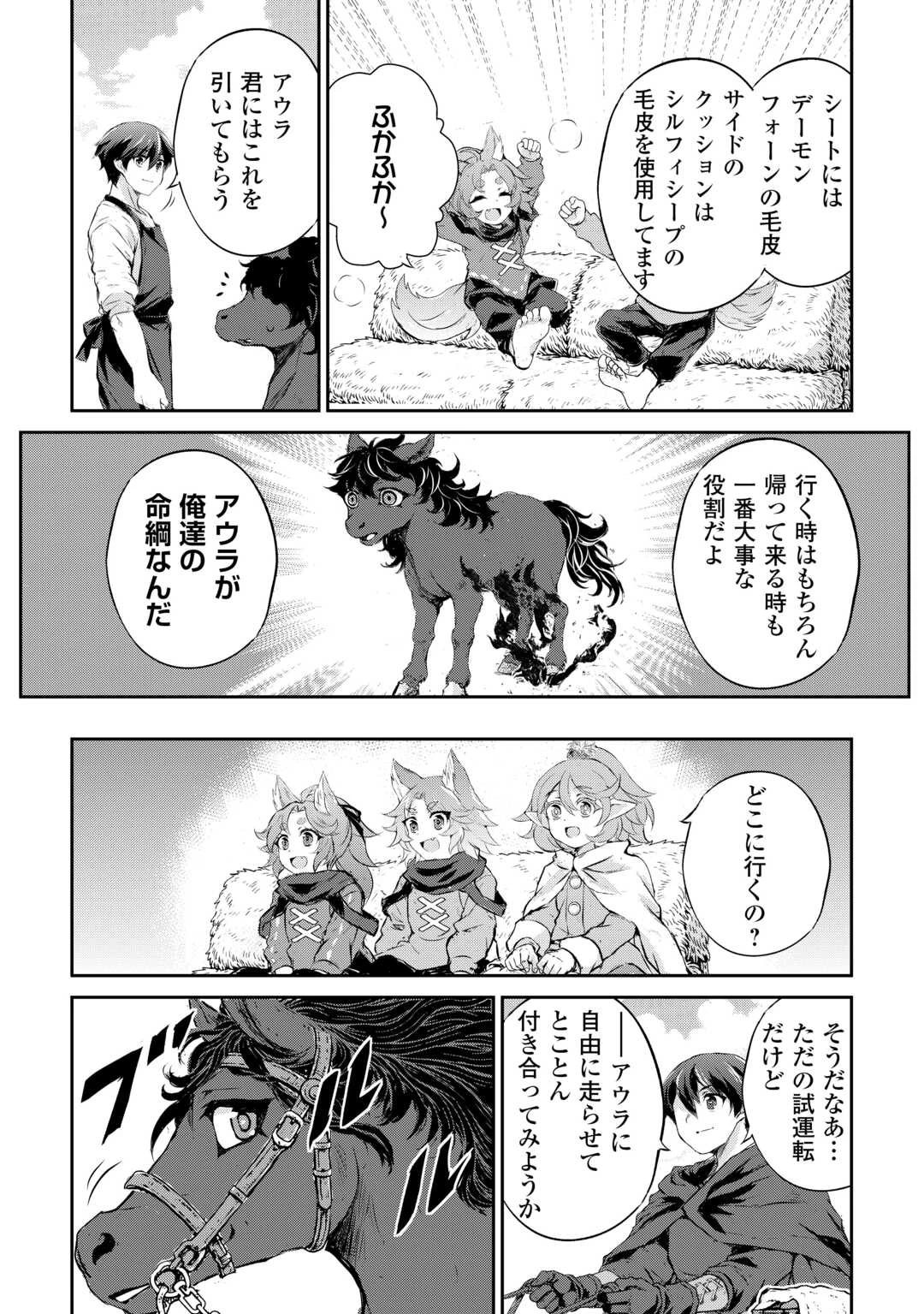 拾ったものは大切にしましょう 第18話 - 24