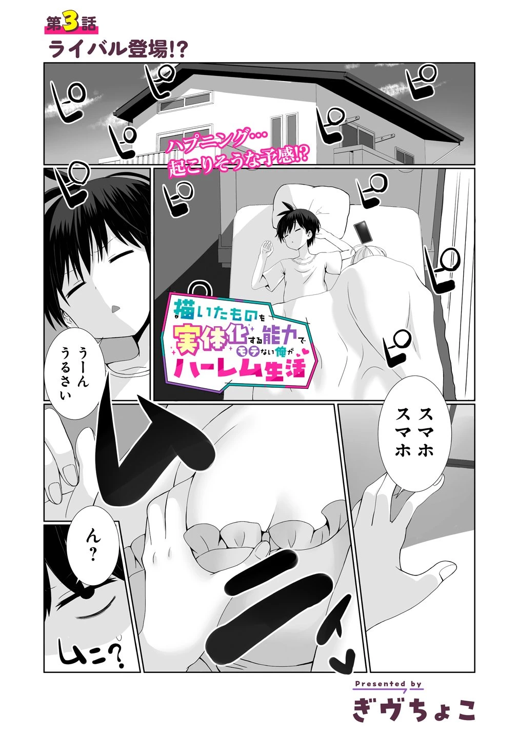 描いたものを実体化する能力でモテない俺がハーレム生活 第3話 - 1