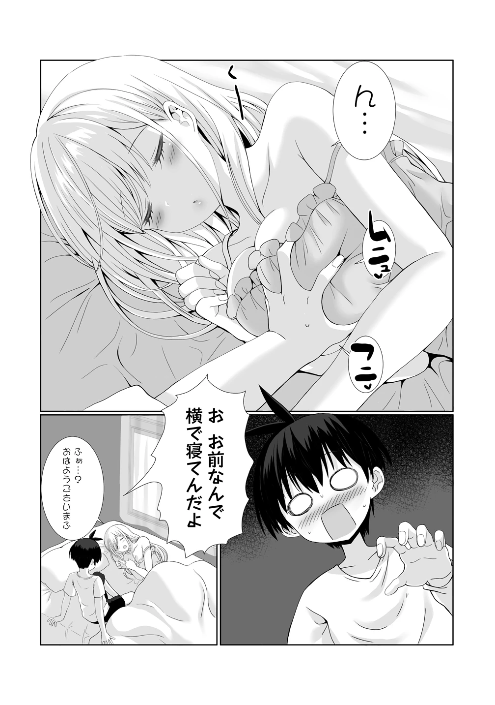 描いたものを実体化する能力でモテない俺がハーレム生活 第3話 - 2