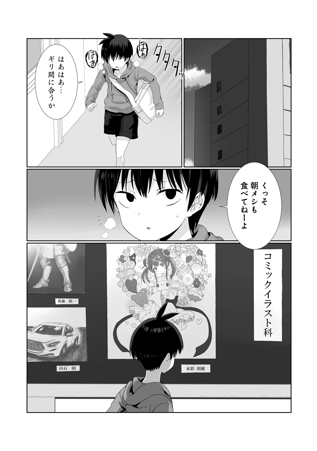 描いたものを実体化する能力でモテない俺がハーレム生活 第3話 - 5