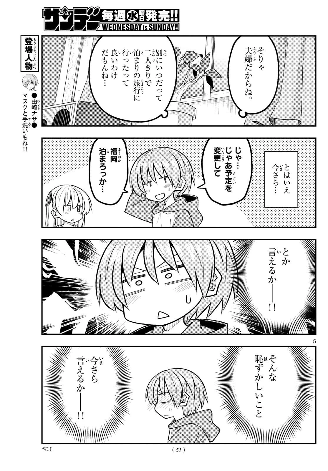 トニカクカワイイ 第339話 - 5