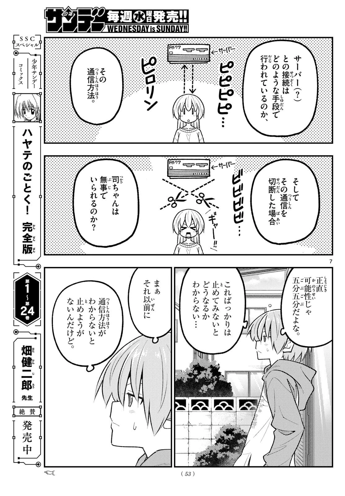 トニカクカワイイ 第339話 - 7