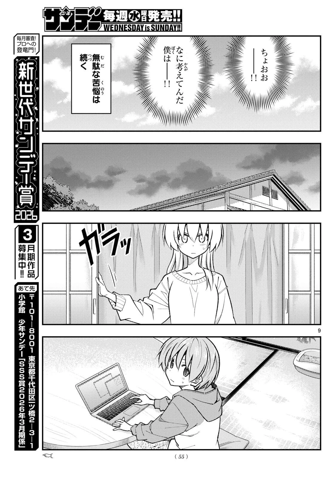 トニカクカワイイ 第339話 - 9