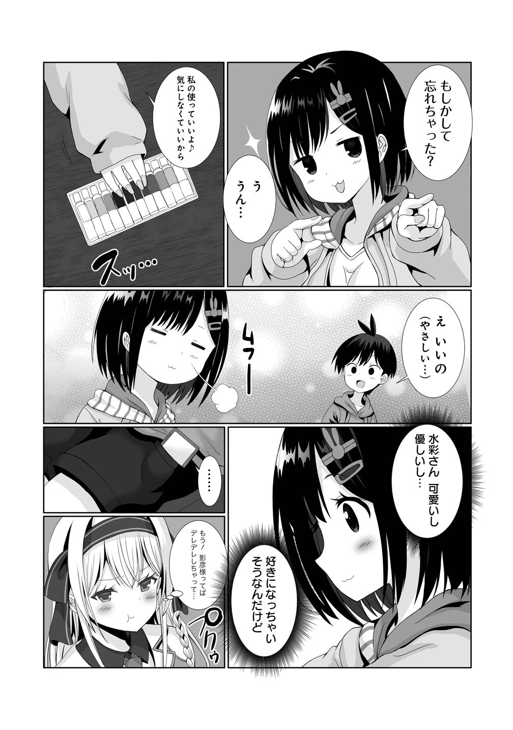 描いたものを実体化する能力でモテない俺がハーレム生活 第3話 - 11