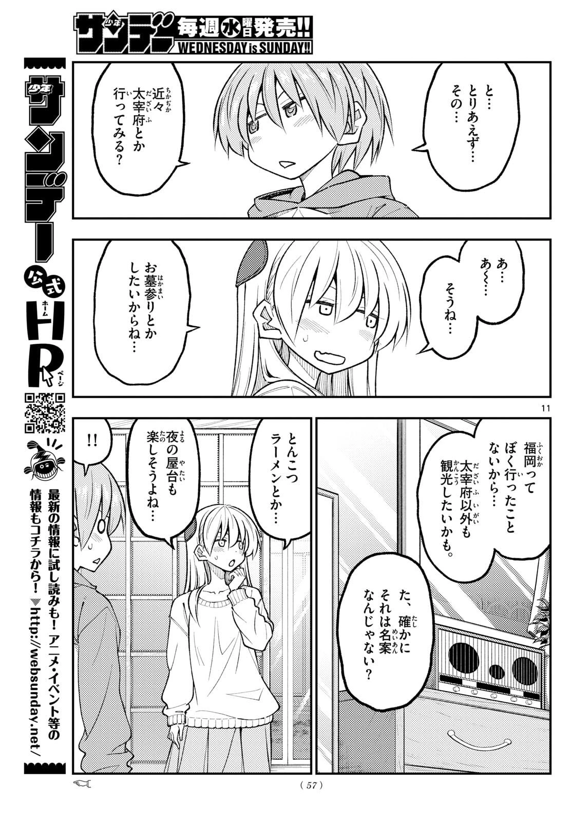 トニカクカワイイ 第339話 - 11