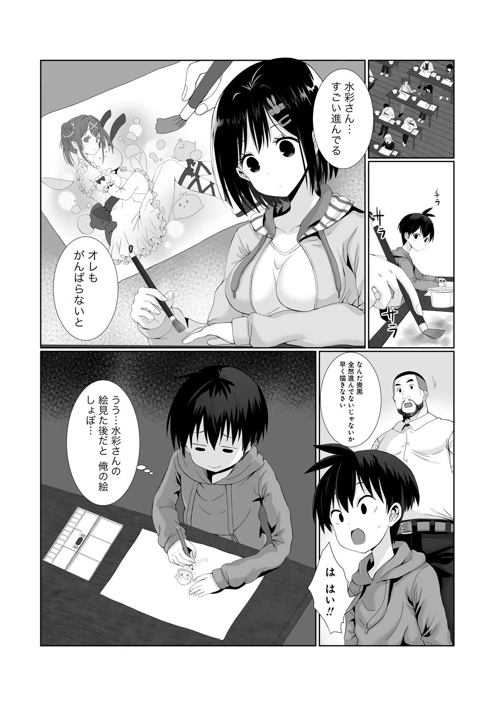 描いたものを実体化する能力でモテない俺がハーレム生活 第3話 - 14