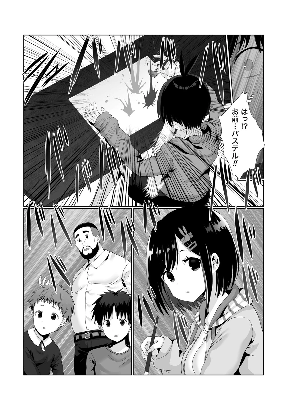 描いたものを実体化する能力でモテない俺がハーレム生活 第3話 - 16