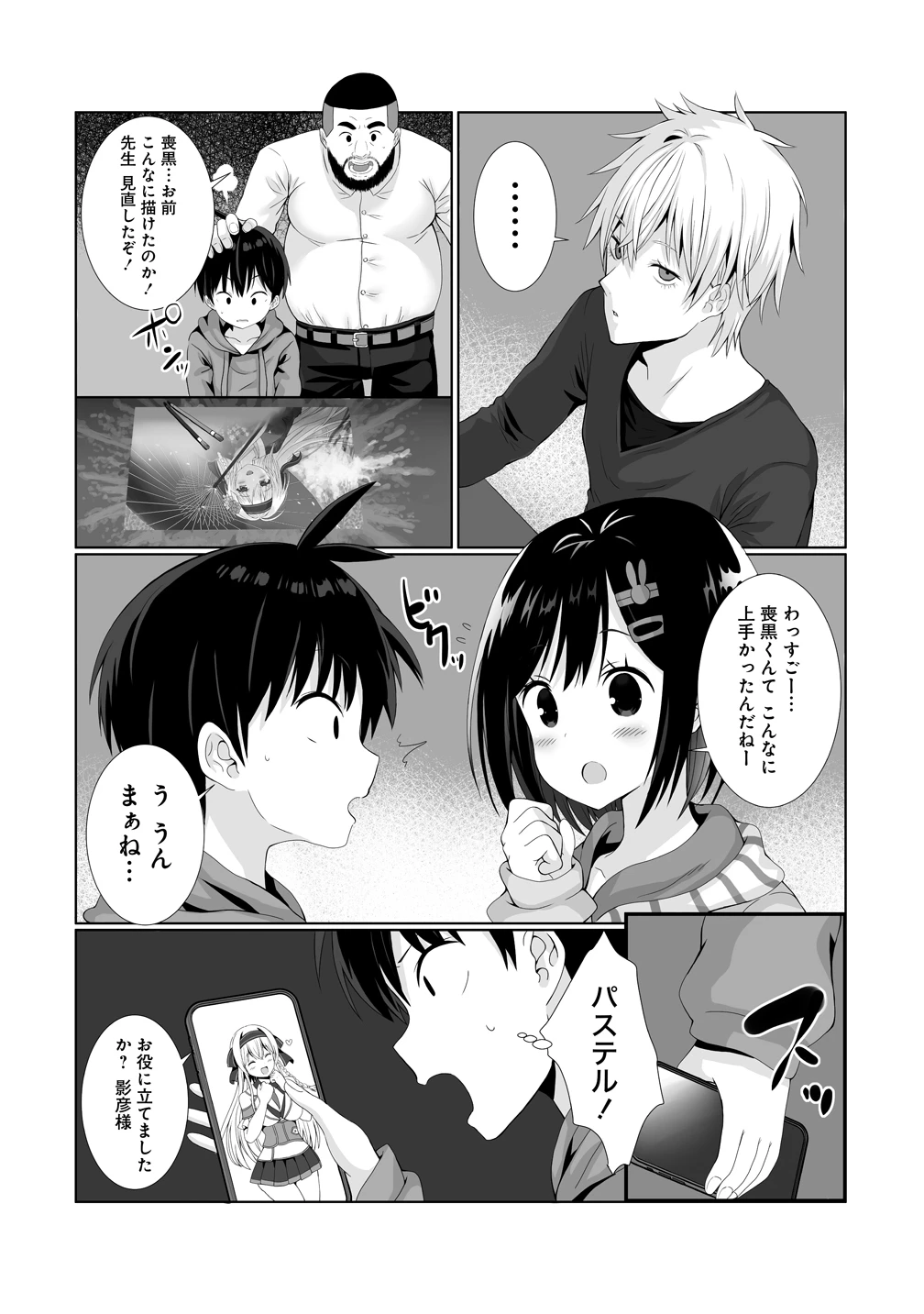 描いたものを実体化する能力でモテない俺がハーレム生活 第3話 - 18