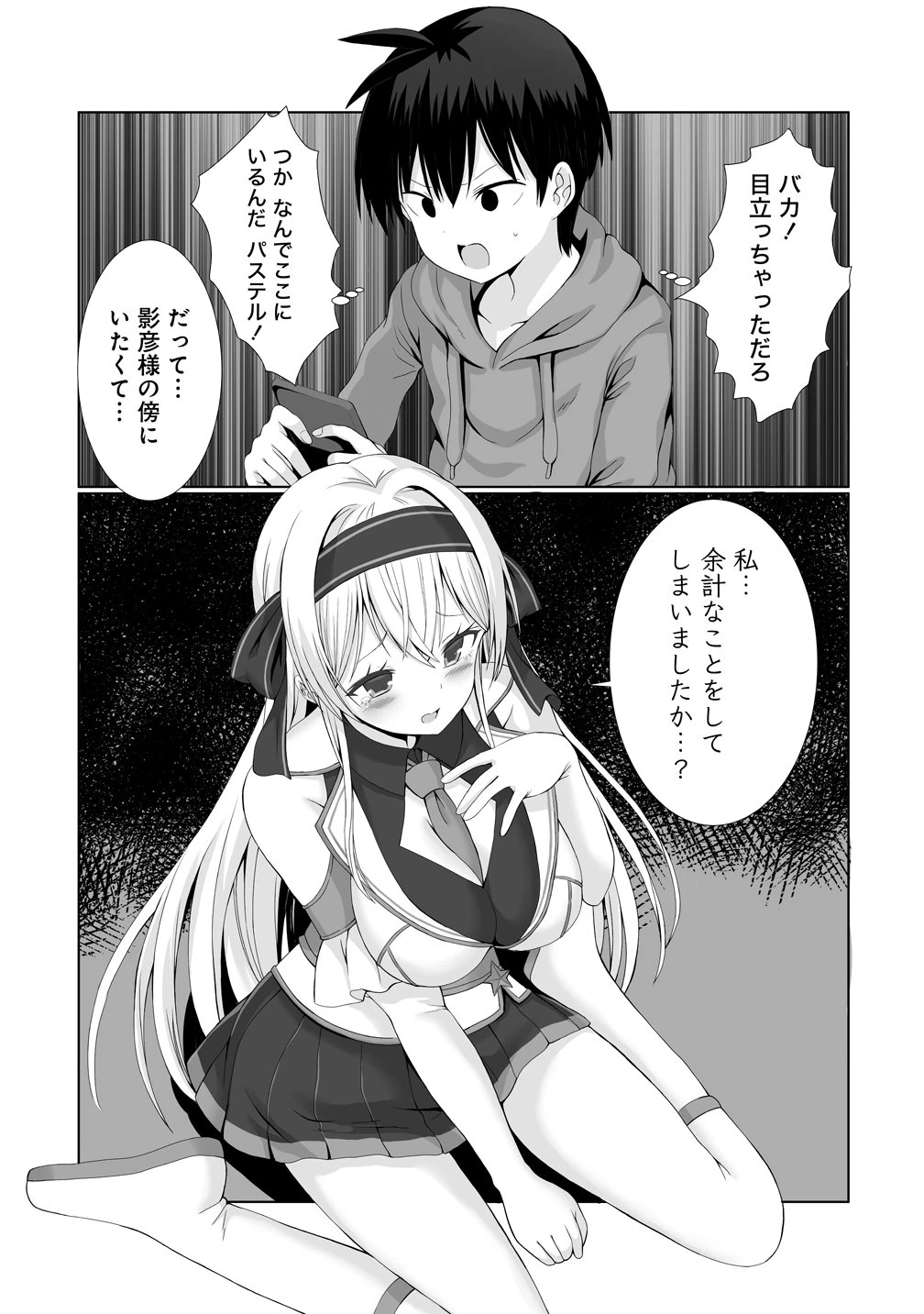 描いたものを実体化する能力でモテない俺がハーレム生活 第3話 - 19