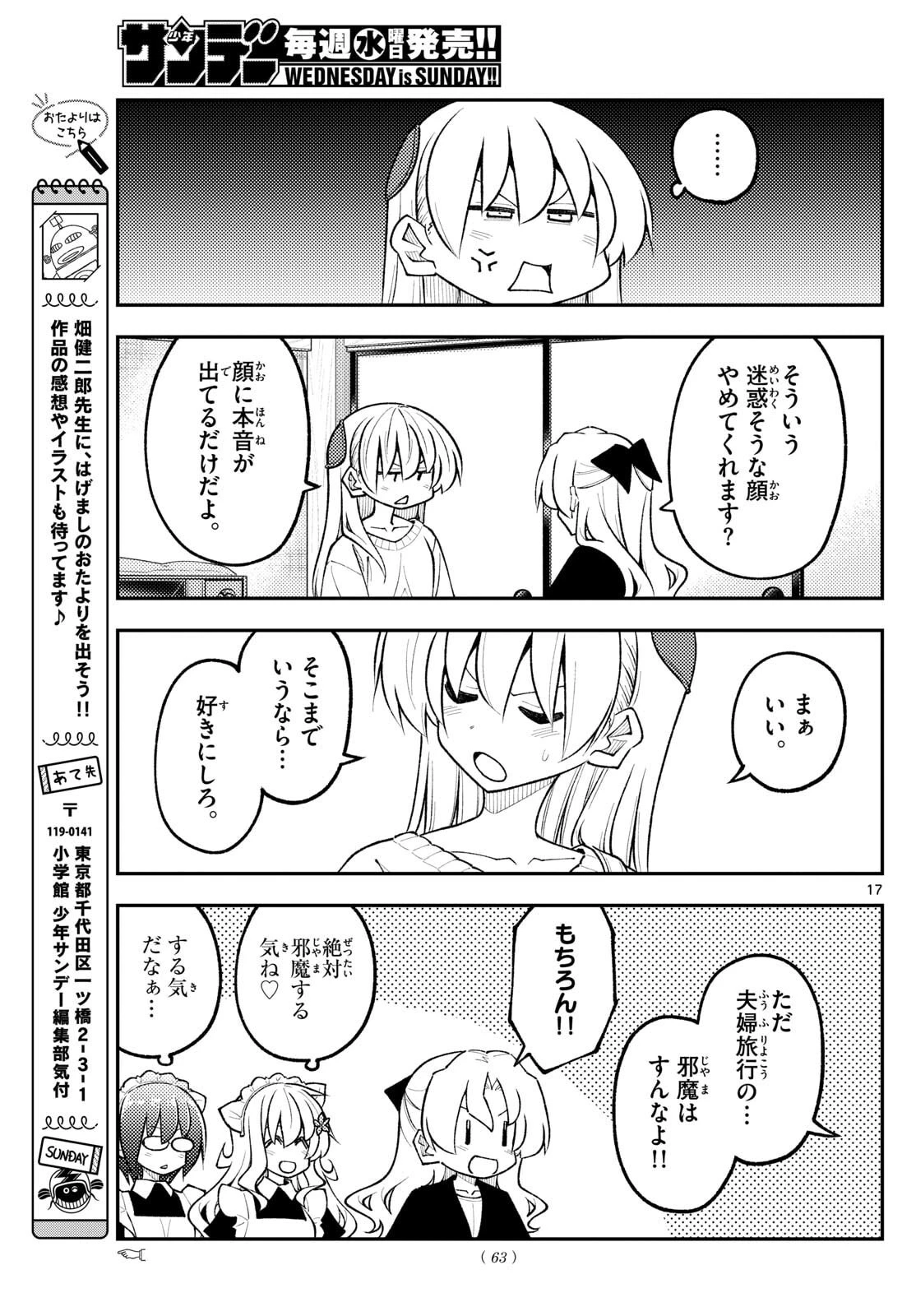 トニカクカワイイ 第339話 - 17