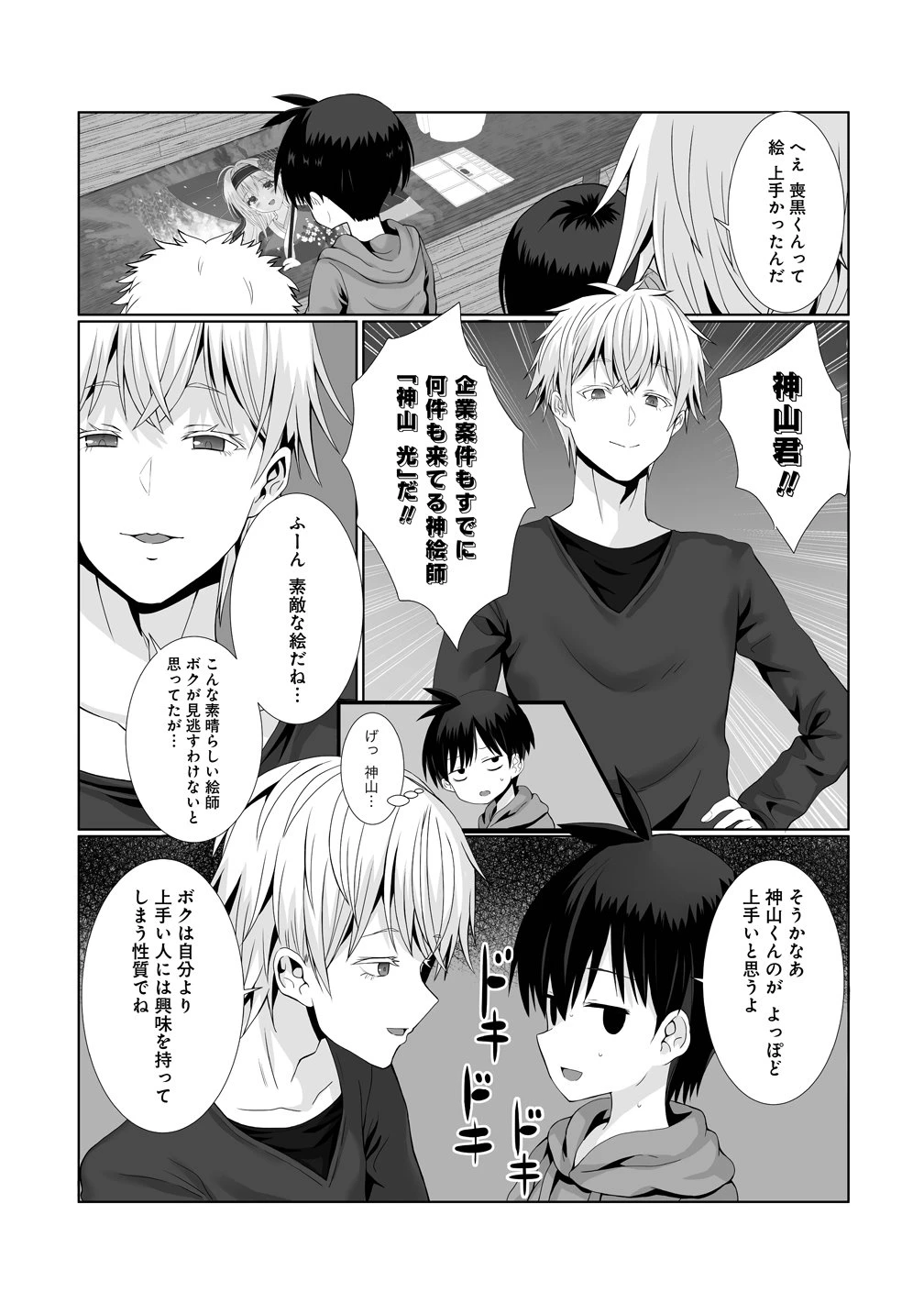 描いたものを実体化する能力でモテない俺がハーレム生活 第3話 - 21