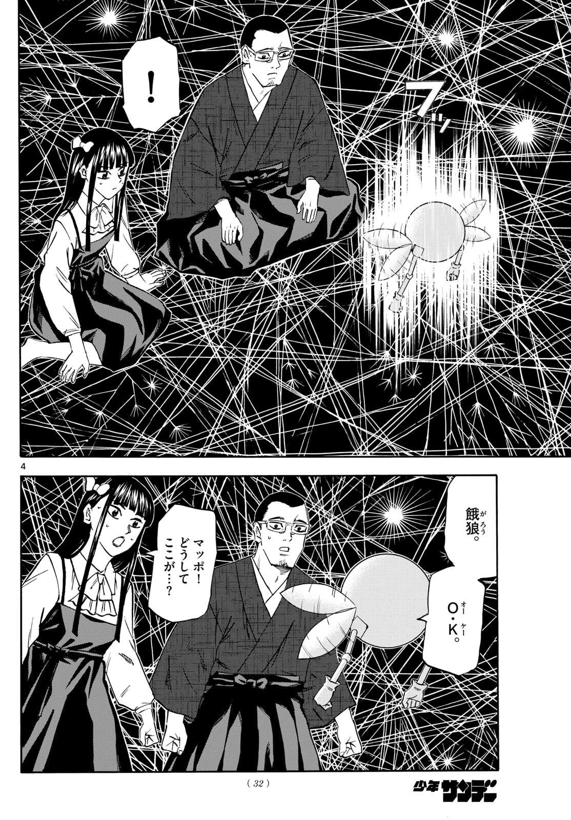 龍と苺 第278話 - 4