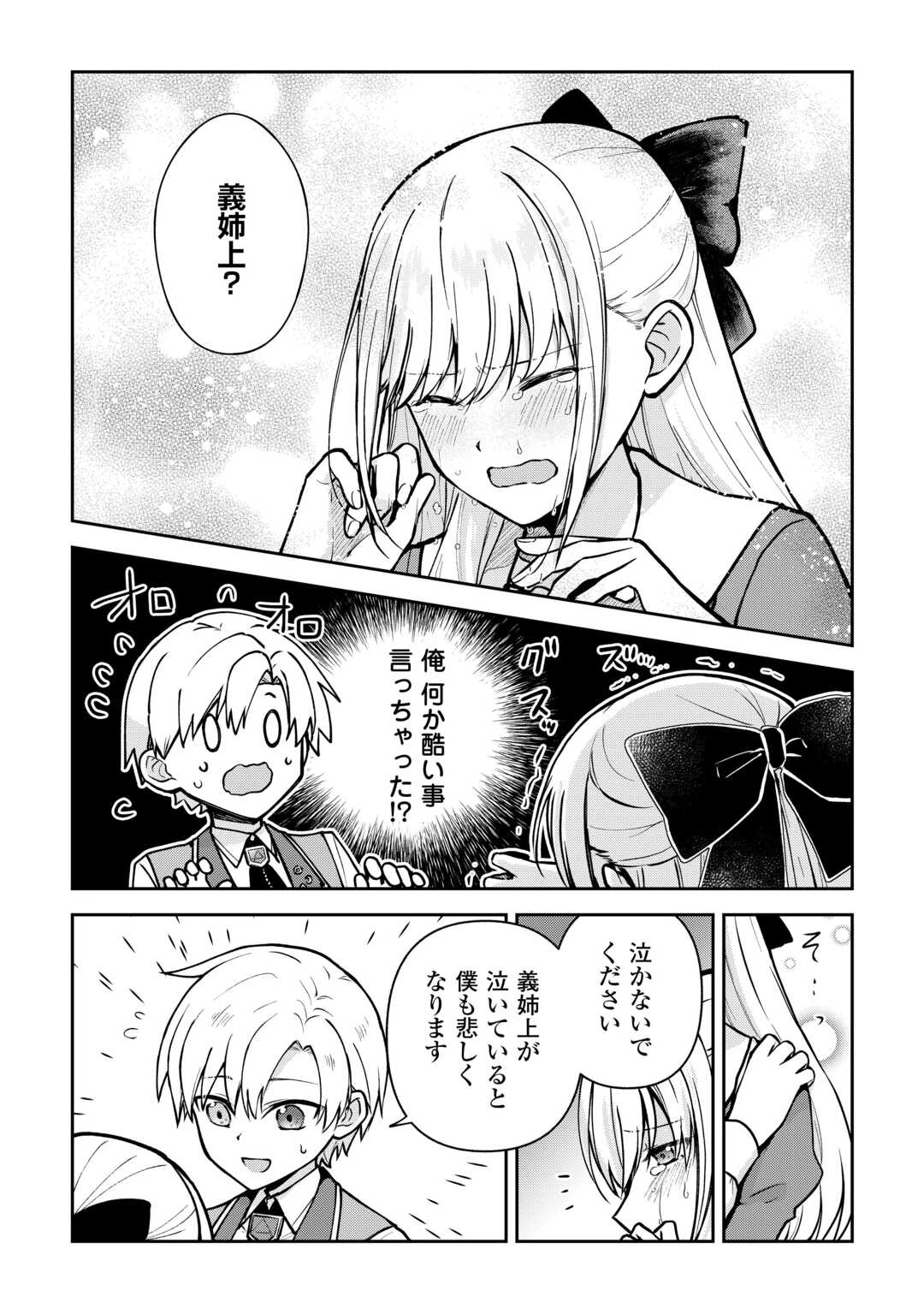 貴族家三男の成り上がりライフ 第23話 - 4