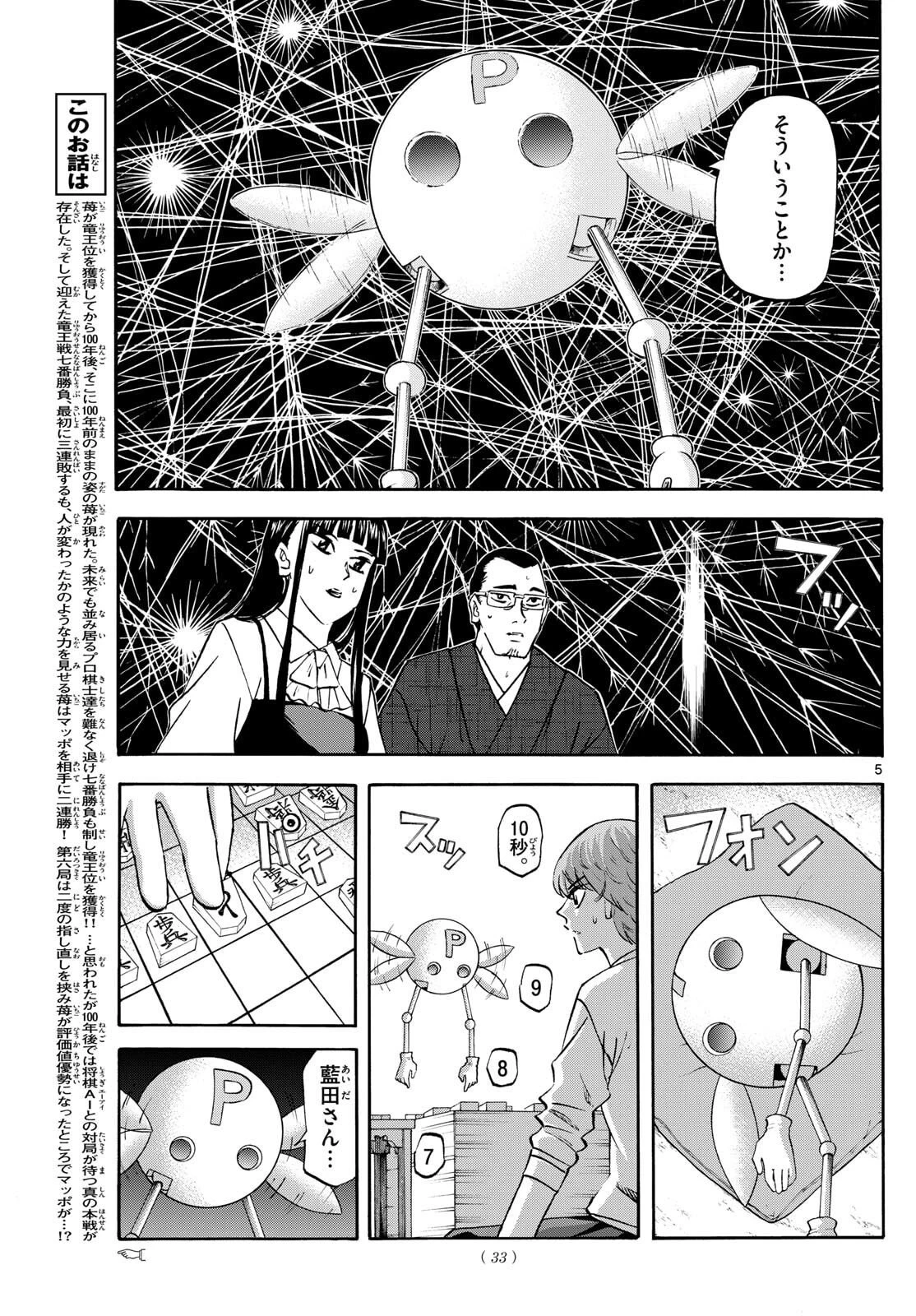 龍と苺 第278話 - 5