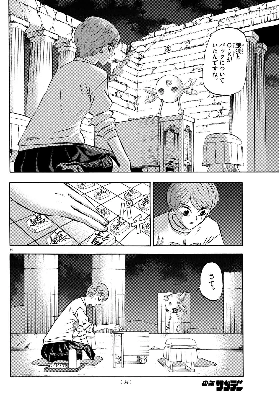 龍と苺 第278話 - 6