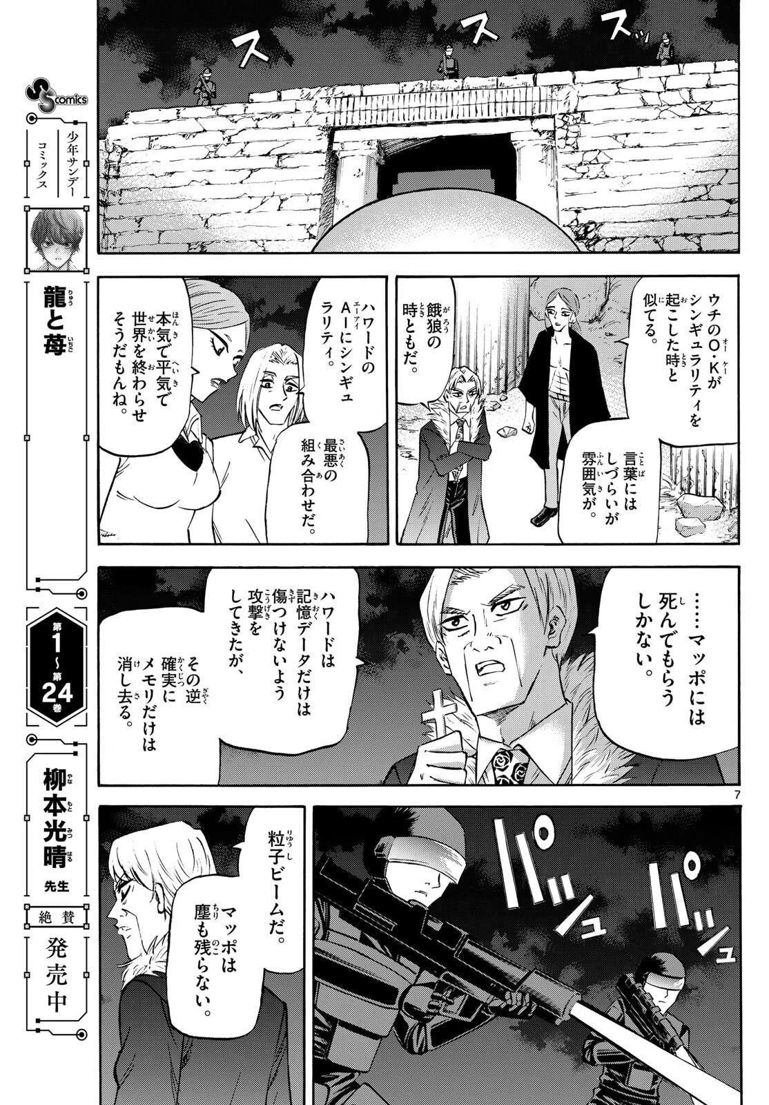 龍と苺 第278話 - 7