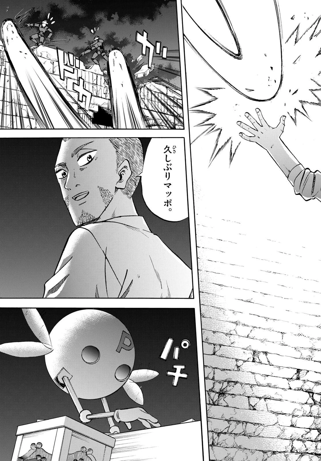 龍と苺 第278話 - 9