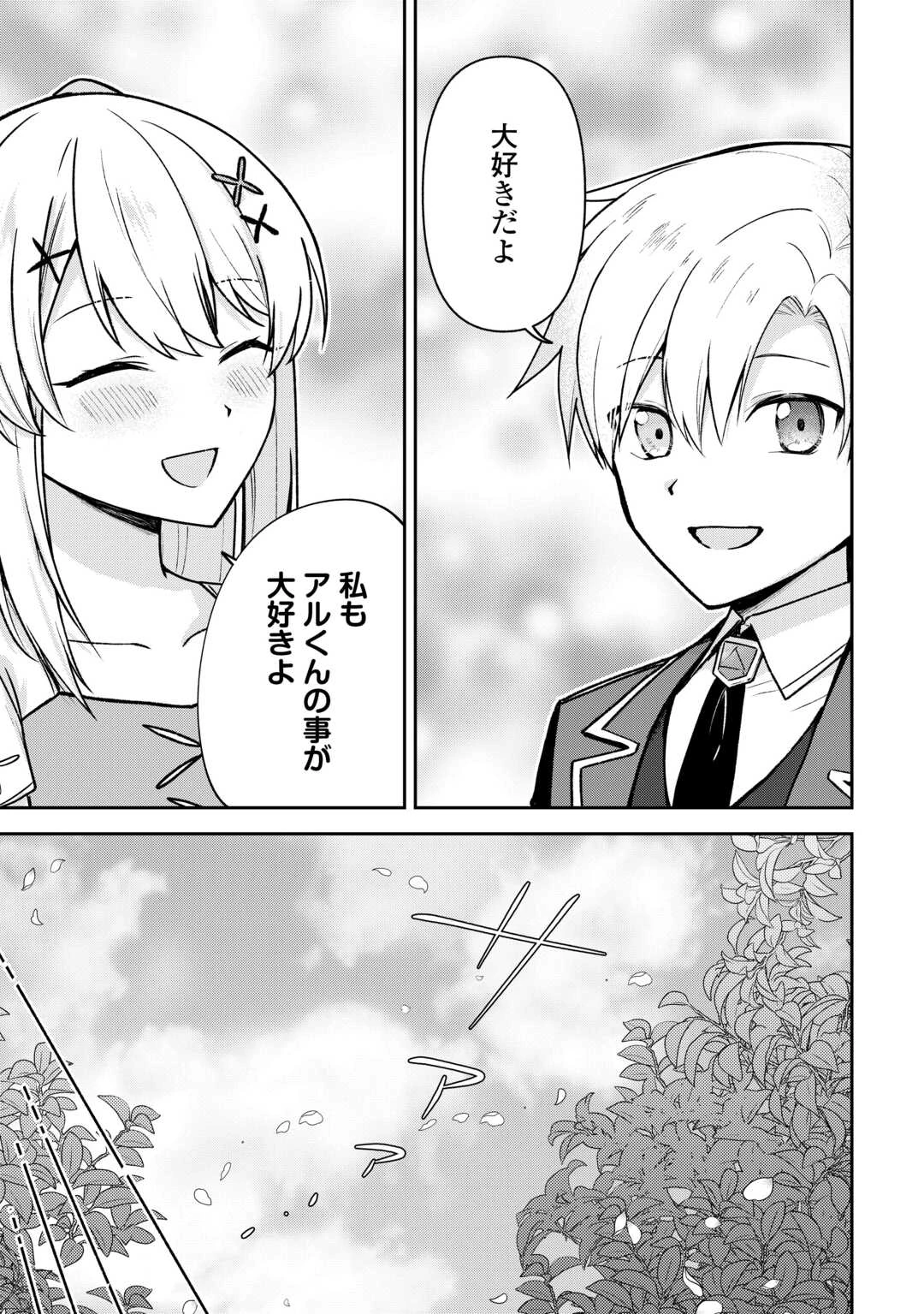 貴族家三男の成り上がりライフ 第23話 - 9