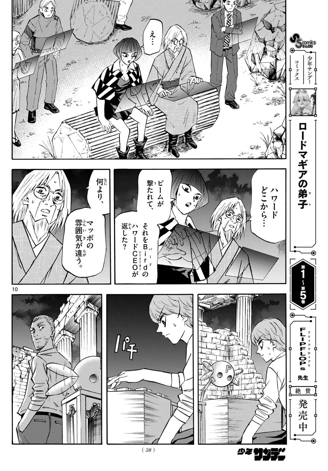 龍と苺 第278話 - 10