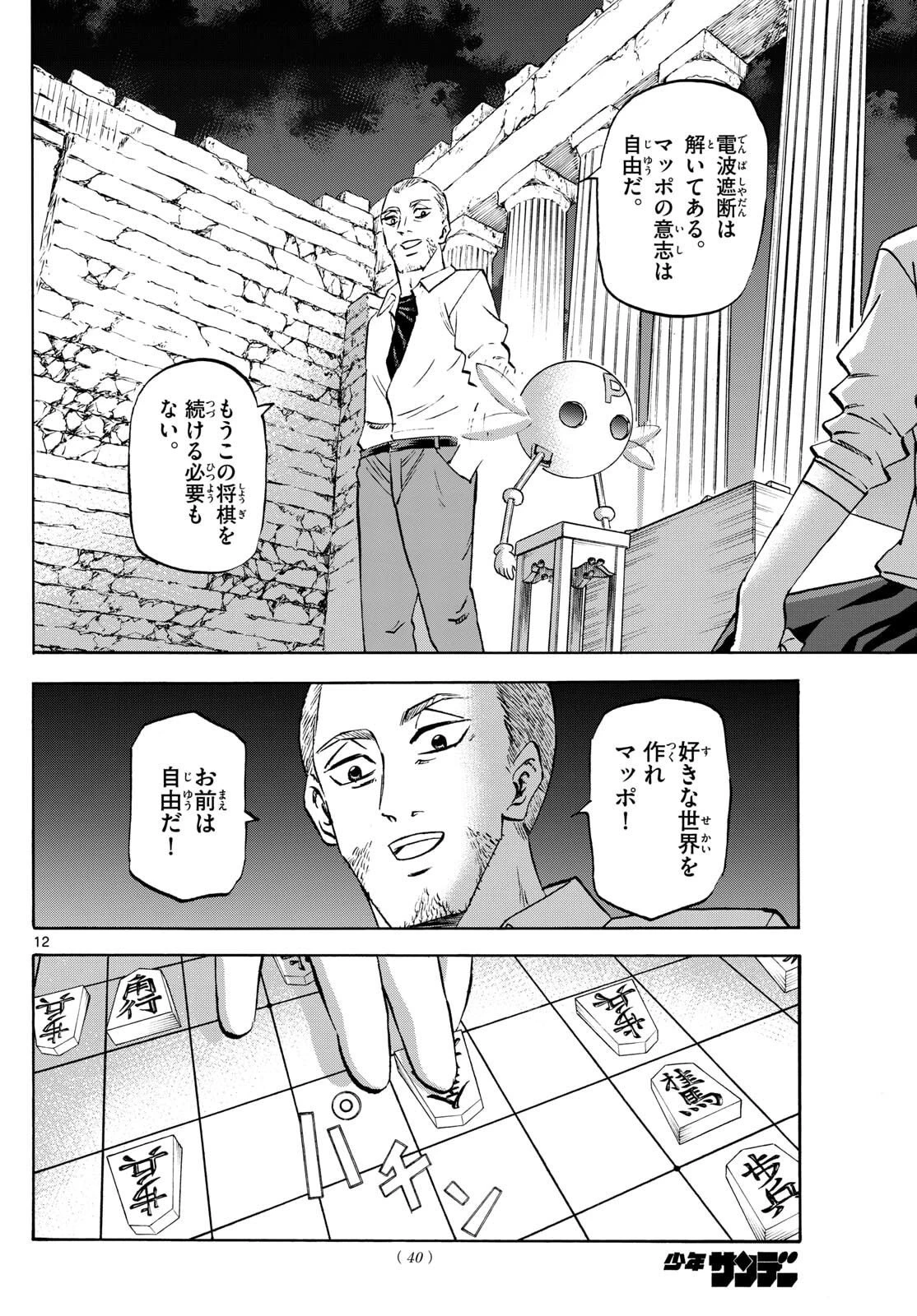 龍と苺 第278話 - 12
