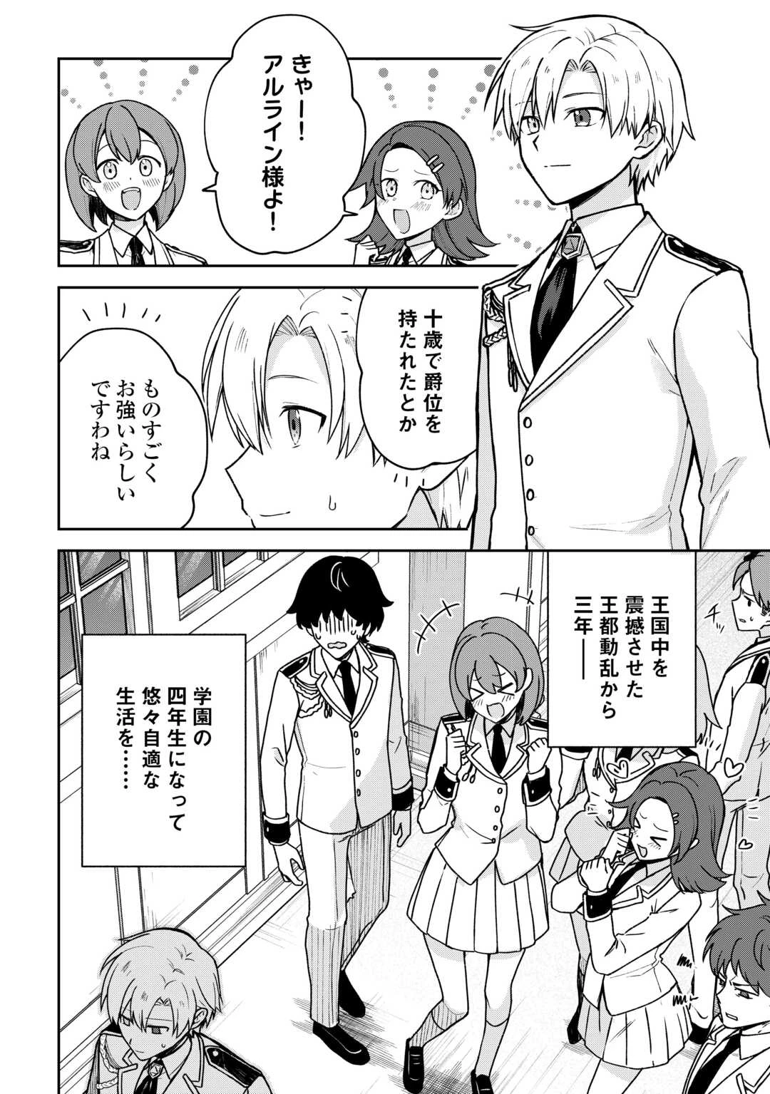 貴族家三男の成り上がりライフ 第23話 - 12