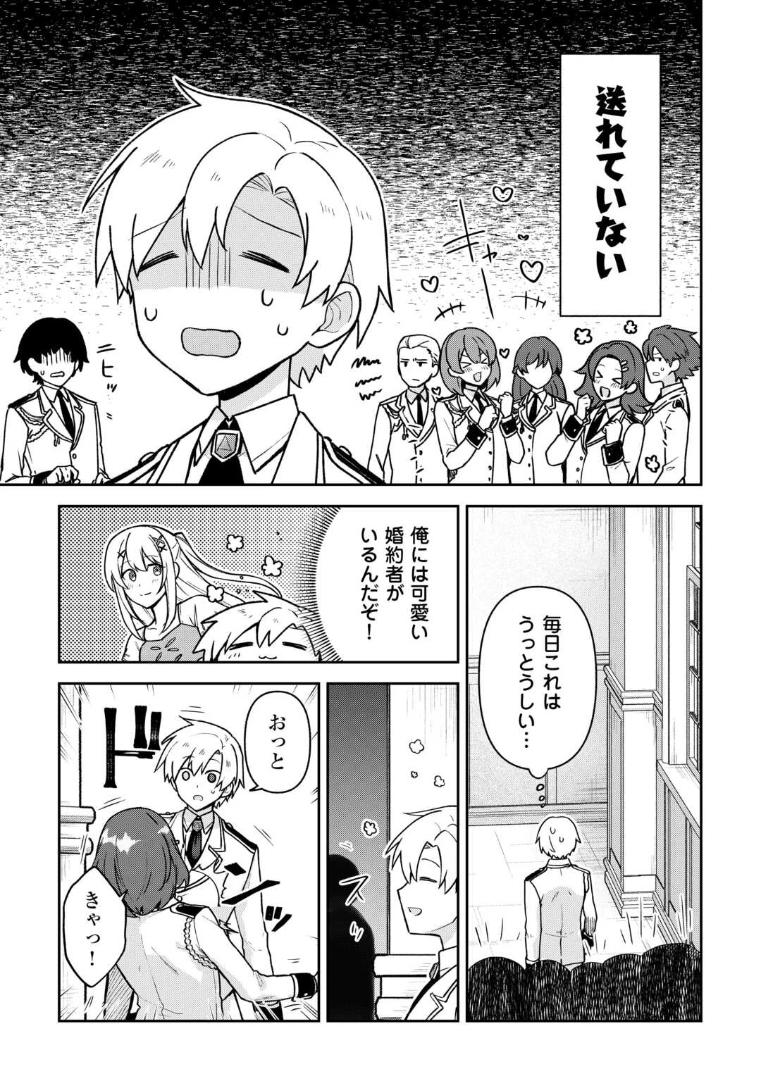 貴族家三男の成り上がりライフ 第23話 - 13